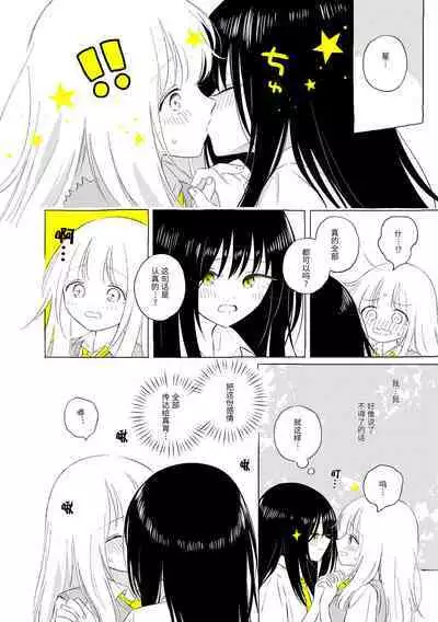 Uchuu no Naka noFutari Bocchi - let me see the universe of your heart | 宇宙里的孤独两人