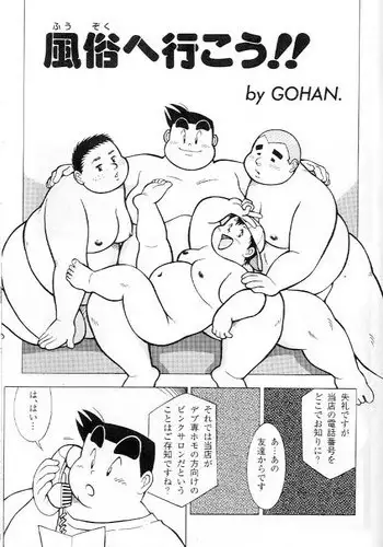 Fuzokue Ikou!!