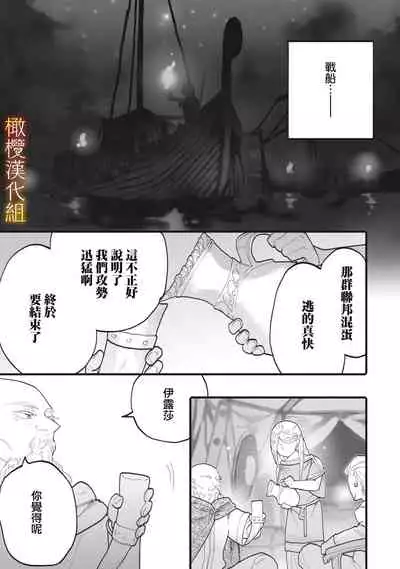 ikusa suguru no hanayome～01 ｜战神的新娘～01话