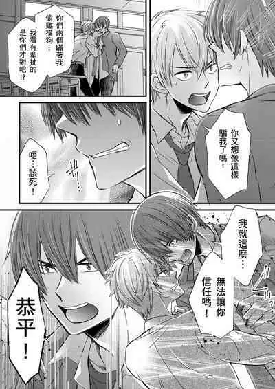 [Inainaka] Shihai sareru no ga Ore no Sei ~Iki kuruu you ni Shitsukerateta Karada~ | 調教遠比想像中更舒服～在他們的調教之下身體止不住高潮～ Ch. 1-13 [Chinese] [Decensored] [Digital]