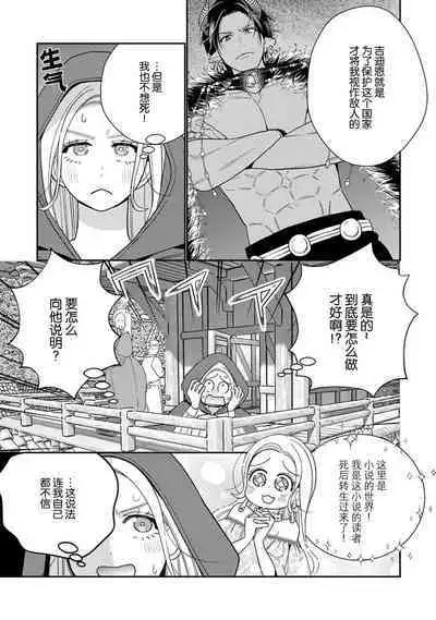 [Okonogi Happa] Tensei shita Akuyaku Reijou wa H shinai to Shinu Unmei ~Tekikoku Ou to Rouraku Kekkon~ | 转生成为恶役大小姐，迎接不H就会死的命运~与敌国国王的笼络联姻~ 1-5 [Chinese] [莉赛特汉化组]