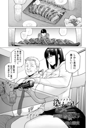 [Etuzan Jakusui] Somerare - Mizu Yari 1-5 [Chinese] [含着个人汉化]
