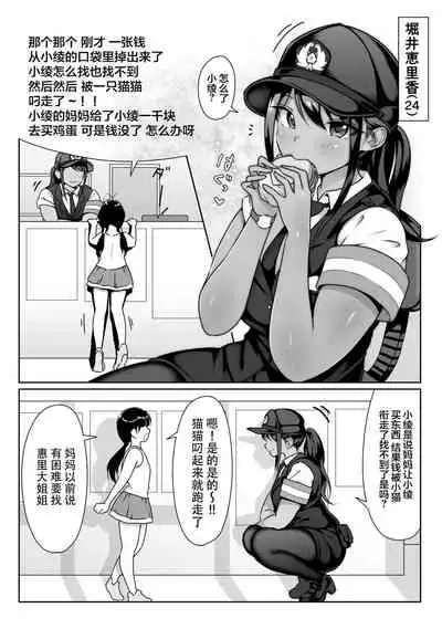 [Dancing Boin (Hitofuu Main)] Akogare no Boku no Senpai to Kinmuchuu no Kouban de Muremure PanSto Sex Zuke. [Chinese] [羅莎莉亞漢化]