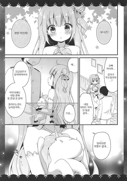 Nemuru Mae ni Sukoshi dake... | 자기전에 조금만...