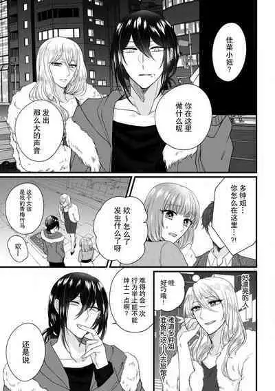 [Hasuno okara] Watashi o Nurasu no wa Osananajimi no Onee-san!? Hajimete Mita... Honki no Osugao. | 弄湿我的是青梅竹马的男大姐 第一次见到……他认真的雄性一面。 1-3 [Chinese] [莉赛特汉化组]