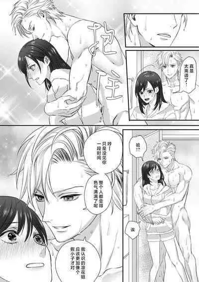 [Kan Osamu cheri-ko] moto yan keisatsukan-kun no hageshi sugiru mōjū etchi ~ toshishitadakara tte sekkusu shinai to omotta?~ | 原不良少年警官的激烈猛兽H ~不要以为我是年下 就觉得我不会做爱哦？~ 1 [Chinese] [莉赛特汉化组]