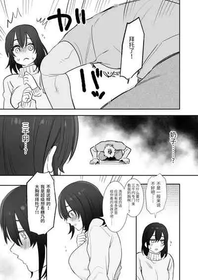 [Syuntyu (Oniben Katze)] 〇sen Yen de Oppai Misete. ~ Moto Doukyuusei no Charao kara no Onegai o Kotowarezu...~ [Chinese] [靴下汉化组]
