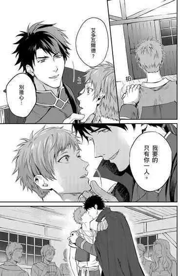 Shusendo Kishi ga Ore o Nakaseyou to Shiteimasu | 守財奴騎士對惹我哭感到樂在其中 Ch. 1-10