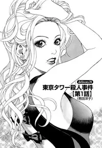 [U-Jin] Angel - The Women Whom Delivery Host Kosuke Atami Healed ~Season II~ Vol.04