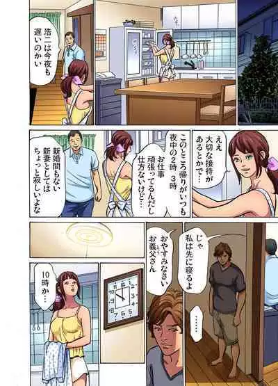 [Hazuki Kaoru] Gikei ni Yobai o Sareta Watashi wa Ikudotonaku Zecchou o Kurikaeshita (full color) 1-4 [Decensored]