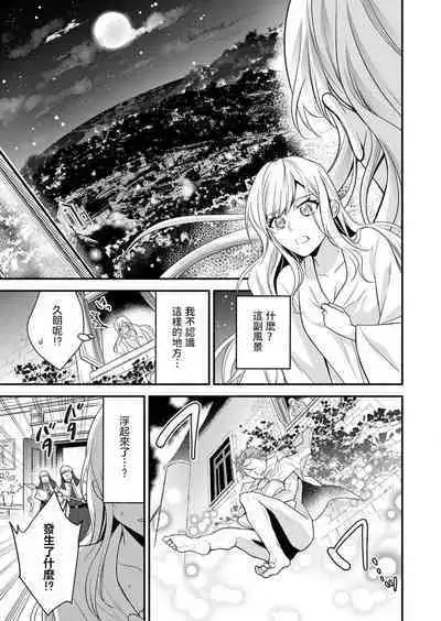 kusareen no aitsu to i sekai tensei shitara beddo de torotoro ni daka re teru saichūdeshita | 和冤家一来到异世界 就正好在床上进行着不可描述之事 1