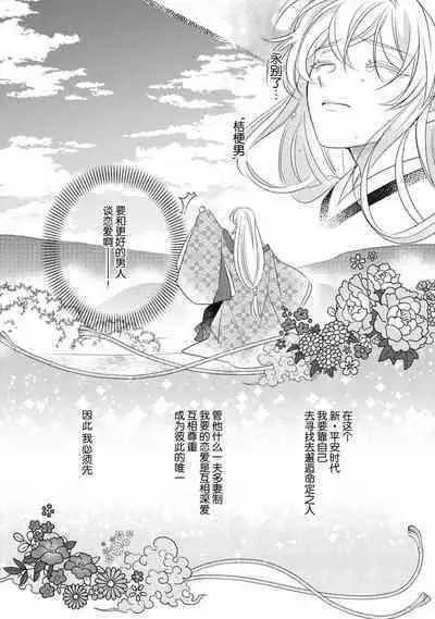 [Hana maruko] Sen koi ~ Chitose ni hitori no bishōjo ni tensei shitanode miyabina ikemen to koi shimasu! | 千恋 ~转生为千年一遇的美少女恋上风雅美男子！~ 1-3 [Chinese] [莉赛特汉化组]