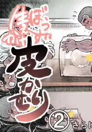 僕の秘密の撮影会