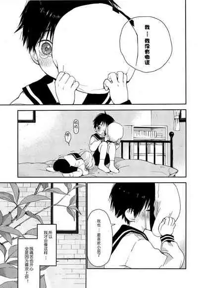 (ShotaFes 2) [S-Size (Shinachiku)] Kimi ni Onegai | 拜托你啦 [Chinese] [独栈虚梦汉化组]