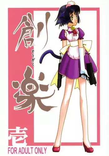 (SC22) [Shinobi no Yakata (Iwama Yoshiki) JEWEL-BOX 10 LOLITA-SARAD (Various)