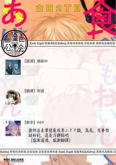 Tabetemo Oishiku Arimasen 2 | 尝起来一点都不好吃 2 Ch. 6-23 番外+加笔+A店特典 + 24