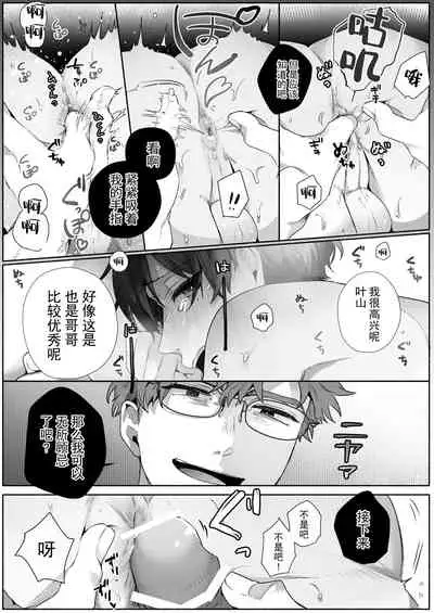 双子dk調教～先生、弟には手を出さないで…