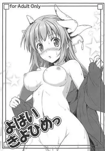 咲夜さん原住民化寝取られ