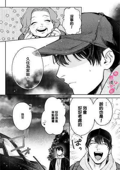 [Enya Maru] Ore no Oppai Sukinan desho?01-09| 你喜欢我的胸对吧? 01-09[Chinese] [橄榄汉化组]