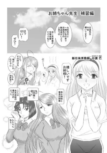 Sabotte Hamatte Hoshuu Jugyou | 偷懶♡上癮♡補習課程
