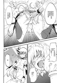 (C82) [Shironegiya (miya9)] Juusha no Otsutome (Touhou Project) [Chinese] [伞尖汉化]