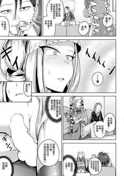 Joushiki desu yo, Ojou-sama