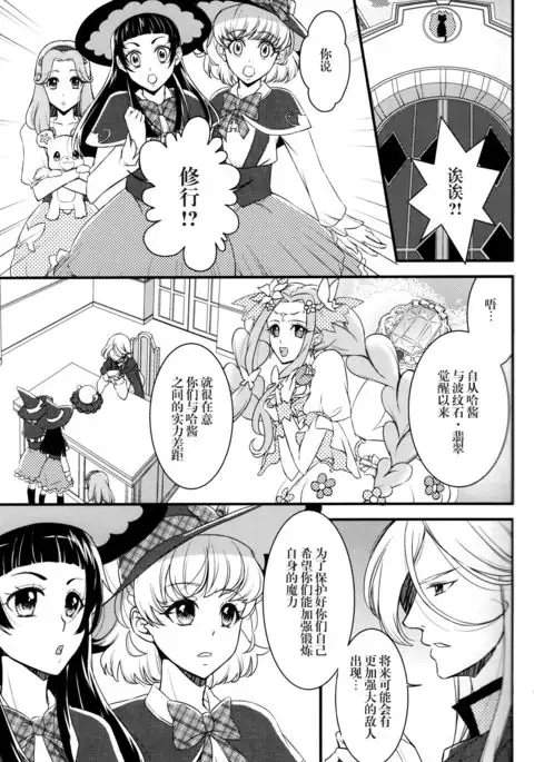 （C90） Linkle Linkle XXX Power Up Mirai to Riko no Himitsu no Shugyou (Mahou Tsukai Precure!