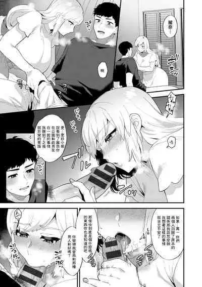 Tantashion no Rinjin Season 2 Ch. 7
