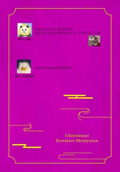 Ukiyo Tensei Kawatare Shinjuutan | 浮世轉生 薄暮情亡史 Ch. 1-7