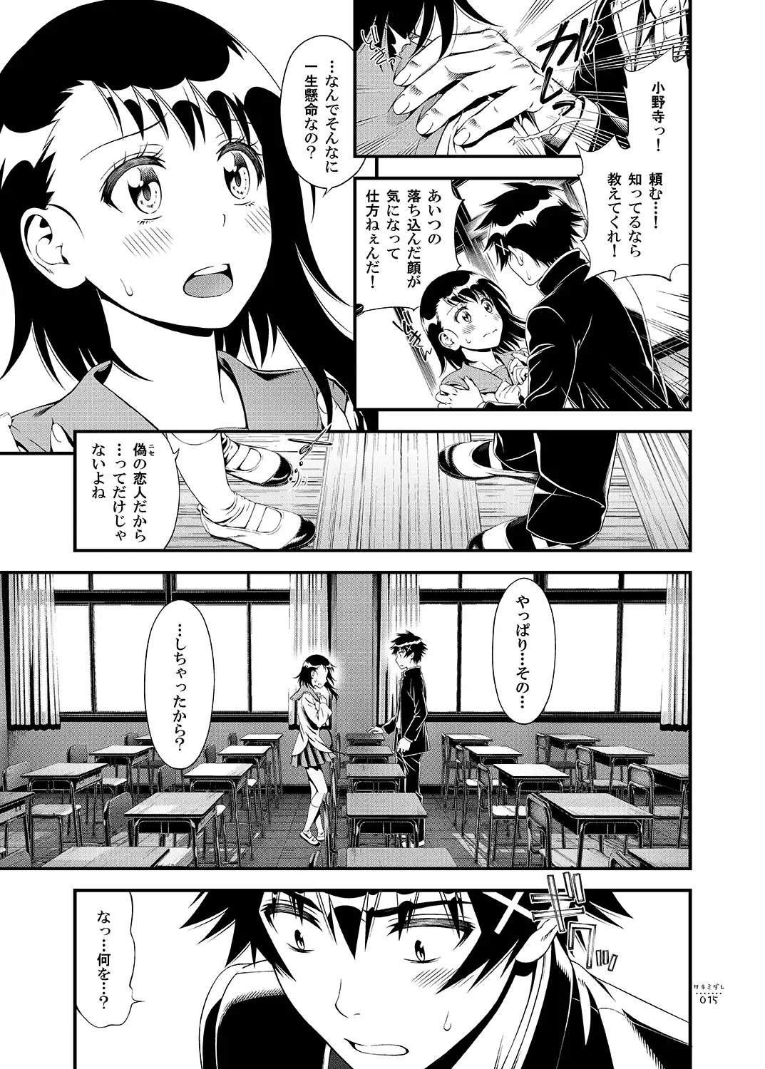 Sakimidare+