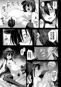 [Akutensoushin (Kokutou Nikke)] Kanmusu Chakunin Eizoku Ninshin Dorei Akatsuki (Kantai Collection -KanColle-) [Chinese] [therethere個人翻譯&嵌字] [Digital]
