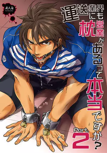 Unsou Gyoukai ni mo Makura Eigyou ga Arutte Hontou desu ka? Part.3