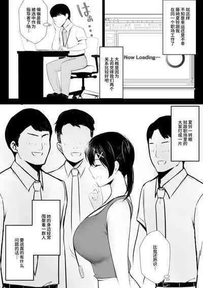 Kyonyuu OL Fujisaki Karin wa Netorare Moyou o Misetsuketai!
