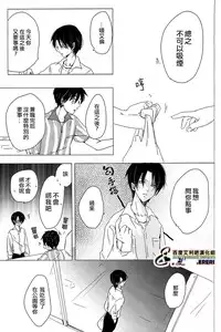 (SUPER24) [101MEGA (Muga)] Yankee-kun, Koi o suru | 不良少年，戀愛了 (Shingeki no Kyojin) [Chinese] [艾利吧漢化組]