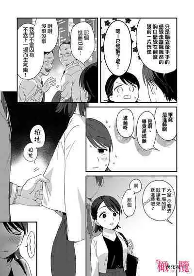 [ natuo tunao] syokorabu】 sindou kun ha to ri atuka i tyuui。 ～ kouhai ga seiteki sugi te koma xtu te masu!?～01-03｜进藤先生请小心轻放。 ～后辈性欲太强让我很困扰！？～01-03[中文] [橄榄汉化组]
