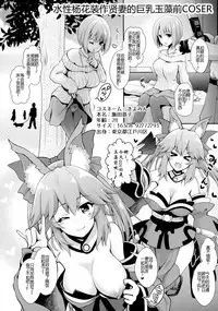 (COMIC1☆11) [SSB (Maririn)] ○○ no Cosplay no Hito. (Fate/Grand Order) [Chinese] [咕咕咕漢化组]