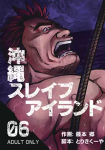 [BIG GYM (Fujimoto Gou, Toriki Kuuya)] Okinawa Slave Island 04 [English] [Buffme Scanlations] [Digital]