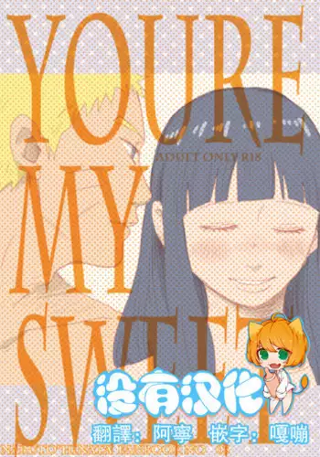 (Zennin Shuuketsu) [blink (shimoyake)] A Sweet Nightmare (NARUTO) [Chinese] [沒有漢化]