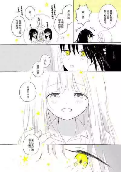 Uchuu no Naka noFutari Bocchi - let me see the universe of your heart | 宇宙里的孤独两人