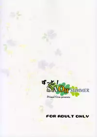 (C92) [Primal Gym (Kawase Seiki)] Zutto! SAOff SUMMER (Sword Art Online) [Chinese] [空気系☆漢化]