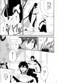 (C82) [Shuukyuu Itsukasei (Touya Tsuduru)] "Mate" wa Dekinai (Magi: The Labyrinth of Magic)