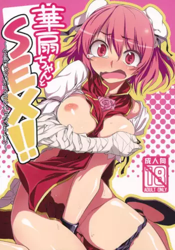 (C84) [Kuma no Tooru Michi (Kumada)] Yoru no Otsumami (Touhou Project) [Chinese] [oo君個人漢化]