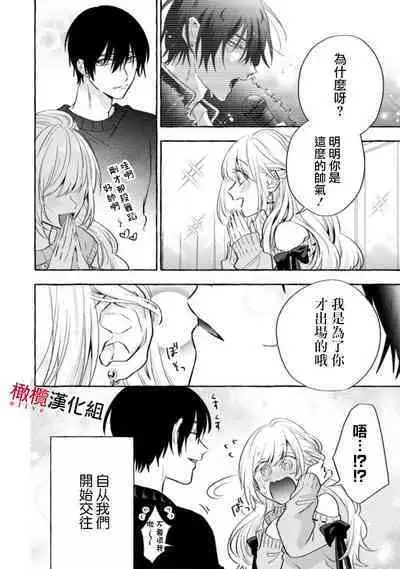 [Kotoko, Kamo] Sukui, SukuwareCh.1-13| 乞救之噬，覆食殆尽 Ch.1-13 [Chinese] [橄榄汉化组]