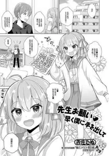 [Fumimaro] Bijin tenchō (otoko) to baito-chan 〜 kon'ya, honki dashite mo ī kashira?〜 | 美男店长和打工妹 ~今夜、可以认真交往吗？~♥♥(Onē danshi no kyūai H ga tomaranai! Ansorojī) [Chinese] [莉赛特汉化组]