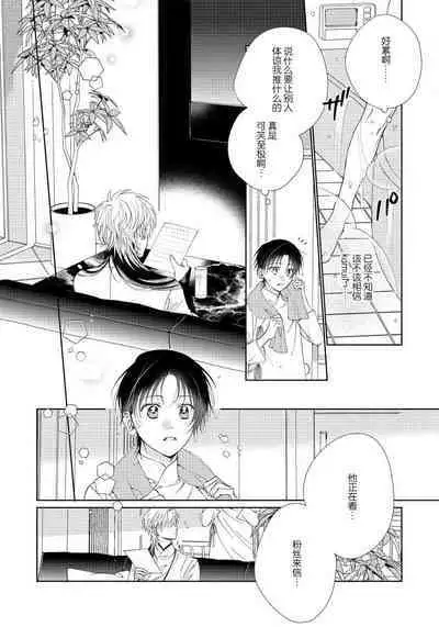 [Touji Fuyu] Ore no Oshi wa "Kami-sama" desu!? | 我推是“神明”!? ——和国民偶像开启造人的同居生活1-4 [Chinese] [莉赛特汉化组]