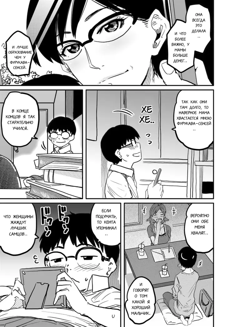 Hahaoya Shikkaku Elite Oyako no M Buta Netorare Tenraku Jinsei Ch. 1-7