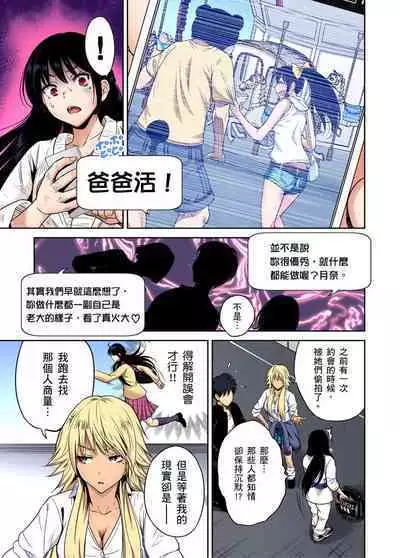 Oretoku Shuugakuryokou ~Otoko wa Jyosou shita Ore dake!! | 超好康修學旅行～我男扮女裝開後宮!! Ch. 30-37