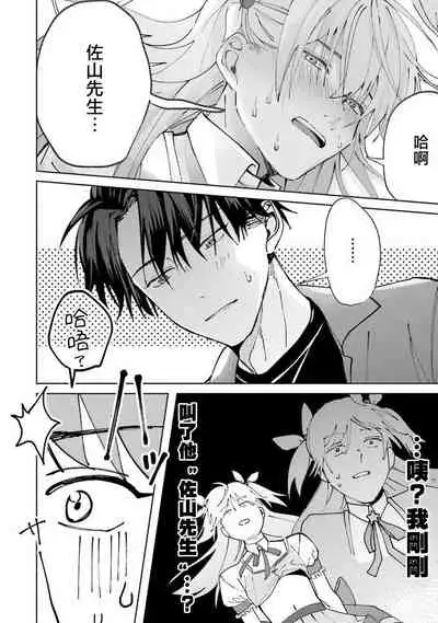 [Saitou Kuzu] JosouLayer ga Joushi ni Baretara Shinuru | 女装马甲被上司扒掉的话还不如死了算了 Ch. 2 [Chinese] [Digital]