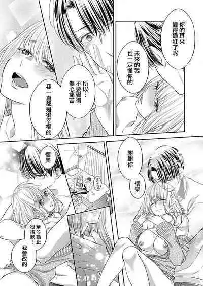 2-ri no kareshi wa watashi o sumizumi made itoshi teru ~ tokiwokoete midasa rete… | 两个男友爱我至极 ～超越时空的乱爱