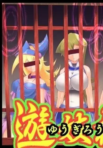 Yuu-Gi-Rou